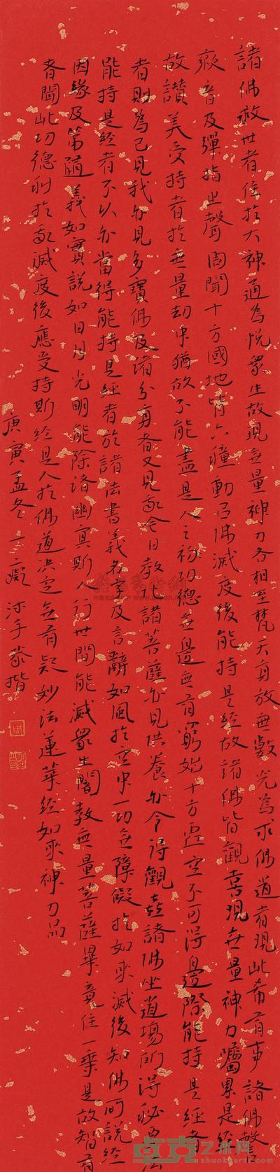 一痴 2010年作 小楷节录妙法莲华经 立轴 67×16cm