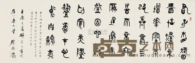 鞠稚儒 金文横幅 镜心 105×320cm