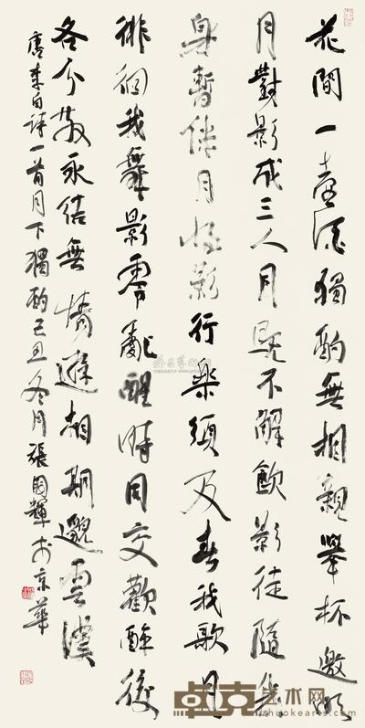 张国辉 1999年作 行书李白诗 立轴 138×69cm