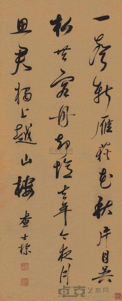 査士标 行书《吴中会故人》 立轴 103×41cm