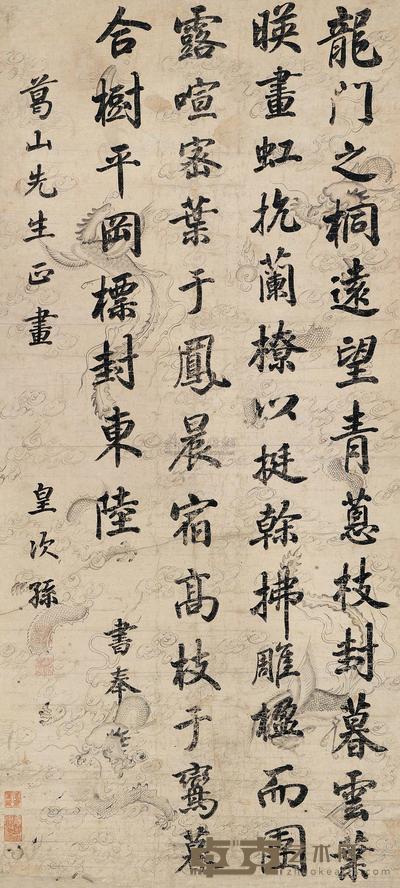 道光帝 楷书《桐赋》 立轴 55×125cm