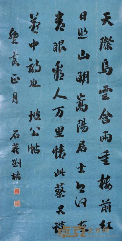 刘墉（古） 行书东坡《天际无乌云帖》 镜心 105×56cm