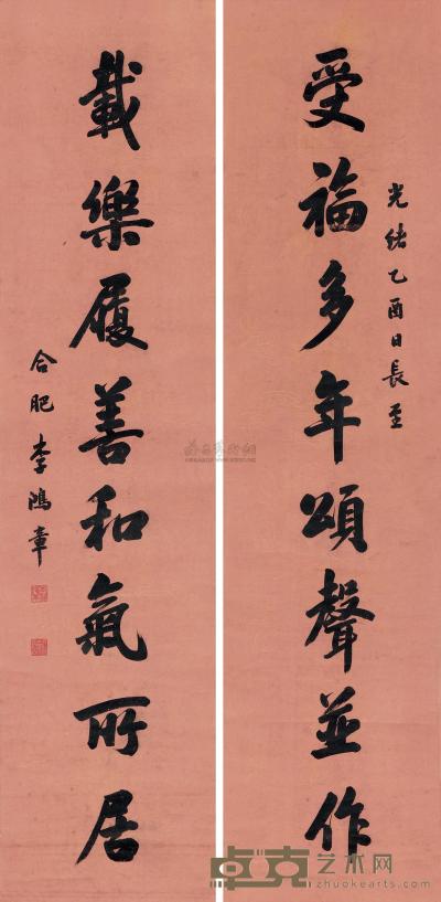 李鸿章 1885年作 书法八言联 对联 168×40cm×2