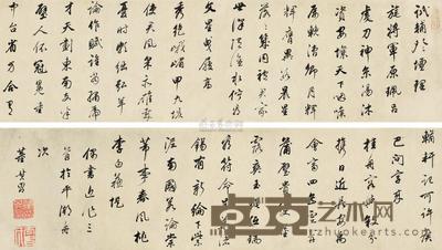 董其昌 行书 手卷 28×197cm