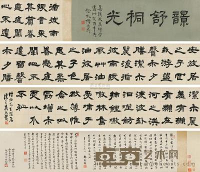 吴熙载 隶书古诗卷 手卷 30×357cm