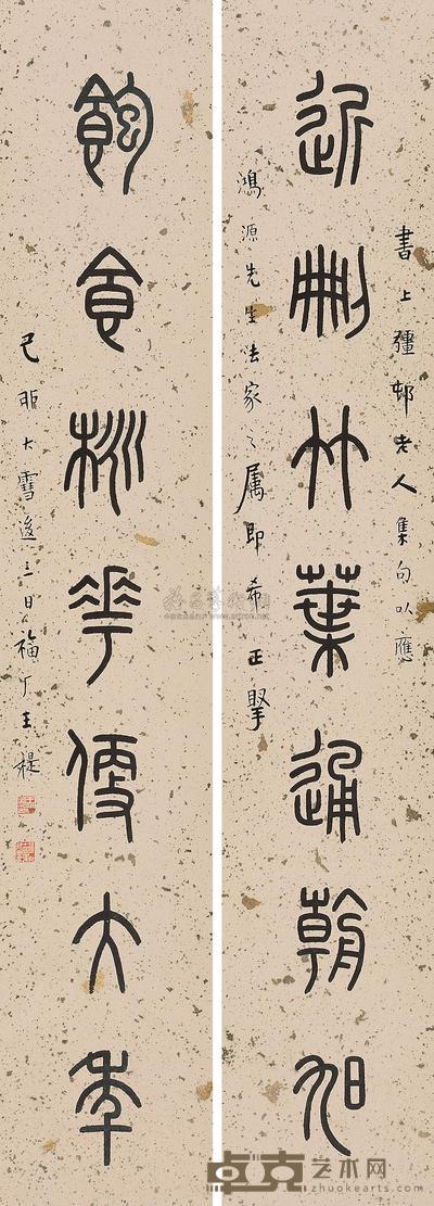 王福厂 篆书七言联 立轴 114×21cm×2