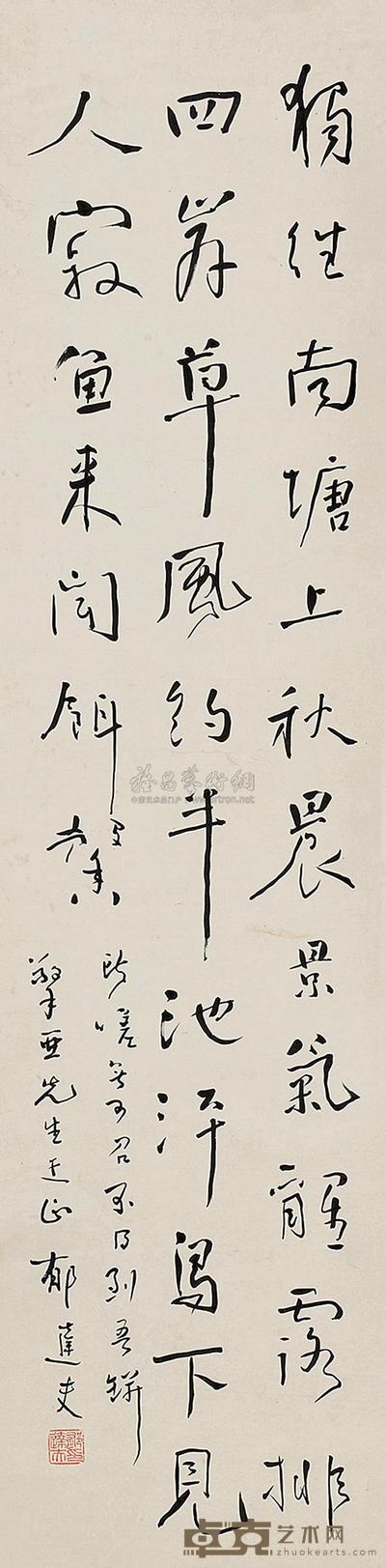 郁达夫 行书五言诗 立轴 132×33cm