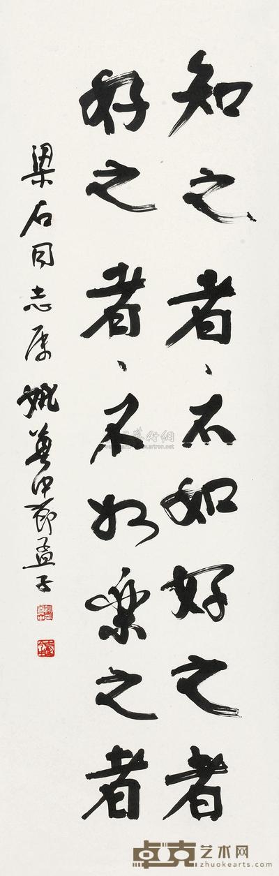 姚奠中 行书孟子语 立轴 100×32cm