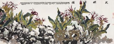 裘缉木 2011年作 文殊兰图 镜心 143×365cm