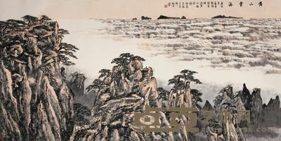 龙瑞 2000年作 黄山云海 镜心 122×243cm