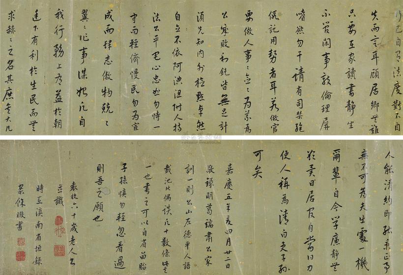 袁枚 行书葛端肃家训 手卷