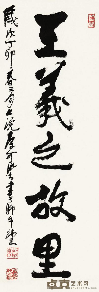 李可染 1987年作 王羲之故里 镜心 100×35cm