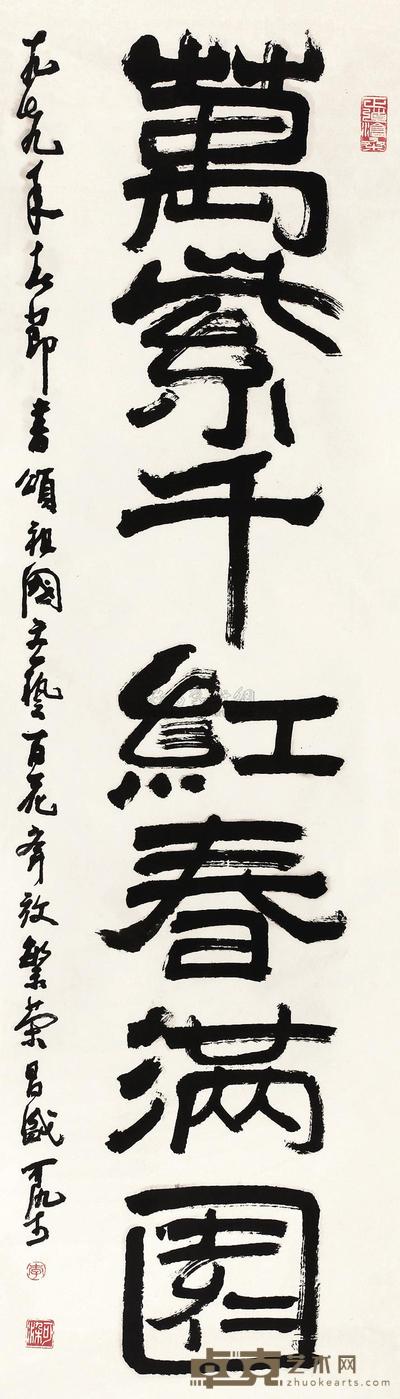 李可染 1979年作 万紫千红春满园 镜心 168×44.5cm