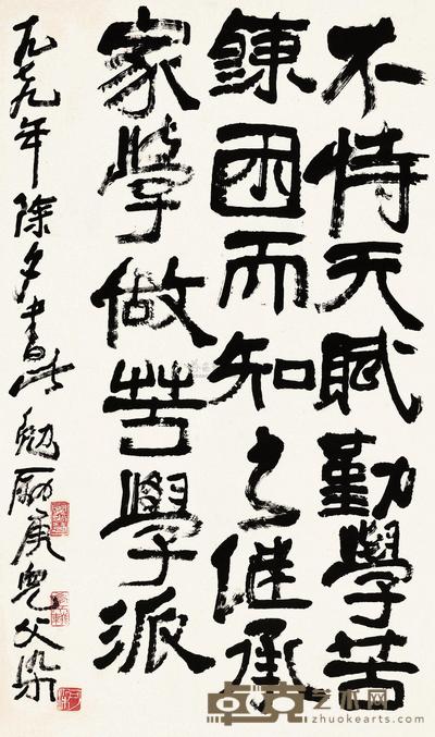 李可染 1979年作 勉励李庚书 镜心 97×57cm