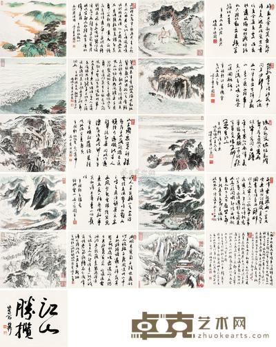 陆俨少 1975年作 稼轩词意对题册 册页 29×34cm×20