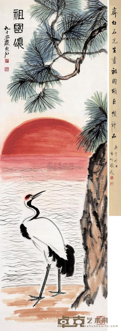 齐白石 1954年作 祖国颂 立轴 218×72.5cm