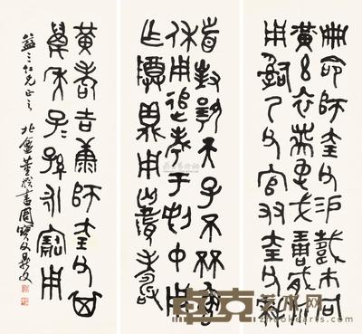董寿平 临周宝父鼎 镜心 90×32cm×3