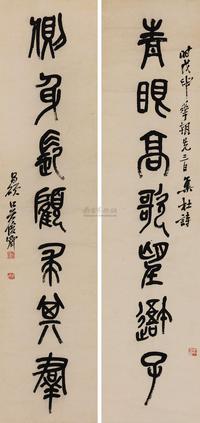 吴昌硕 1908年作 石鼓文七言联 对联