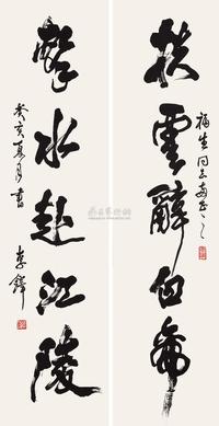 李铎 1983年作 行书五言联 镜心