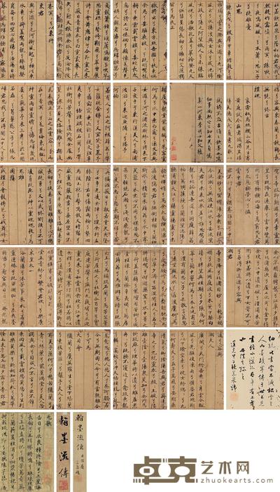 李士弘 1298年作 行书《九歌》 册页 (二十六开) 23×15cm×26