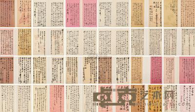 “皕宋楼”陆氏藏晚清名人信札 --