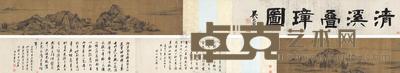 王鉴 仿巨然山水图 手卷 19×164cm