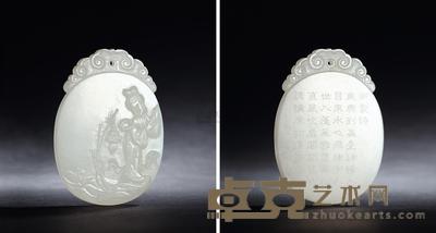 清乾隆 白玉麻姑献寿御制诗牌 长6.7cm