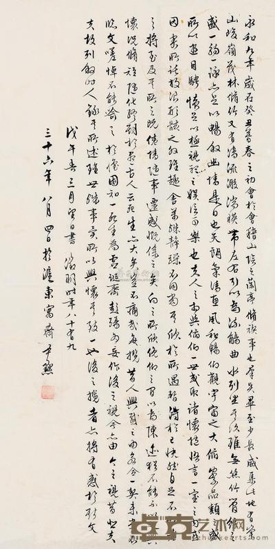 沈尹默 1947年作 临文徵明临兰亭序 镜心 100×49cm