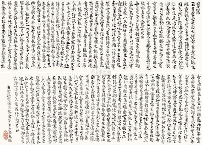 丰子恺 1972年作 临月仪帖 手卷