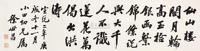 徐世昌 1910年作 行书七言诗 镜心