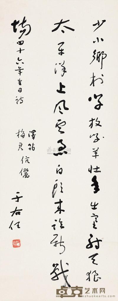于右任 1957年作 草书七言诗 立轴 67×26cm
