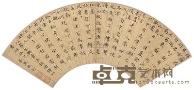 陈鼎新 楷书 扇面 17×52cm