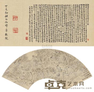 郑珍 书画对题 立轴 20×59cm