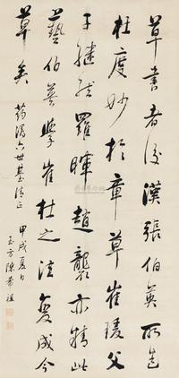 陈希祖 1814年作 行书 立轴