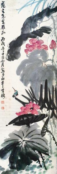 李苦禅 荷花翠鸟 立轴