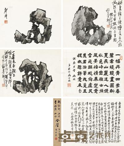 李诚斋 胡郯卿 山水·石谱图册 册页 （二十四开选五） 23×24cm×24