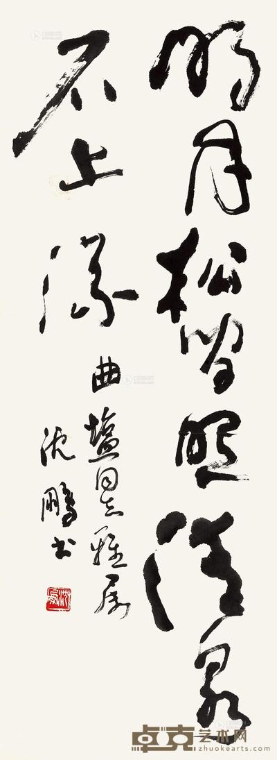 沈鹏 草书王维诗 立轴 91×33cm