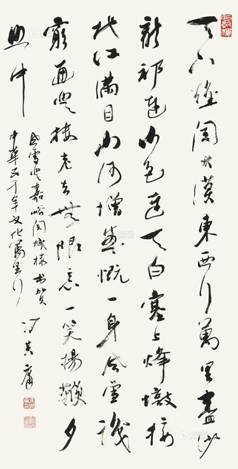冯其庸 草书 立轴