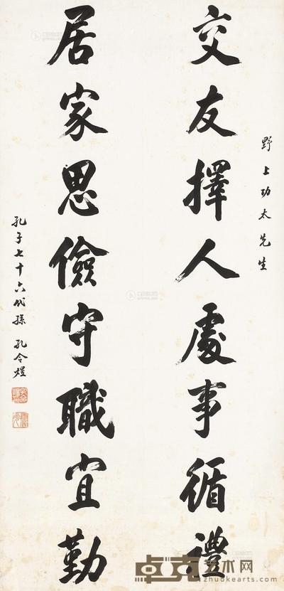 孔令煜 行书八言联 立轴 134×65cm×2