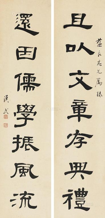 胡汉民 隶书七言联 立轴