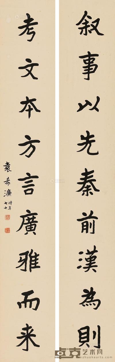 袁希濂 行书联 立轴 131×21cm×2