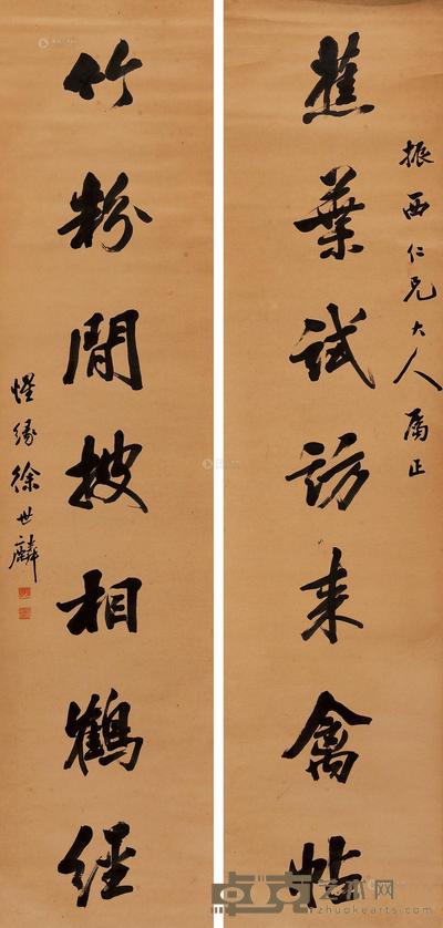 徐世麟 行书七言联 立轴 129×33cm×2