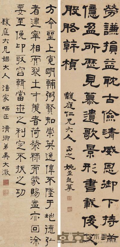 姚孟起 吴大澂 隶书 （二帧） 立轴 102×24cm×2