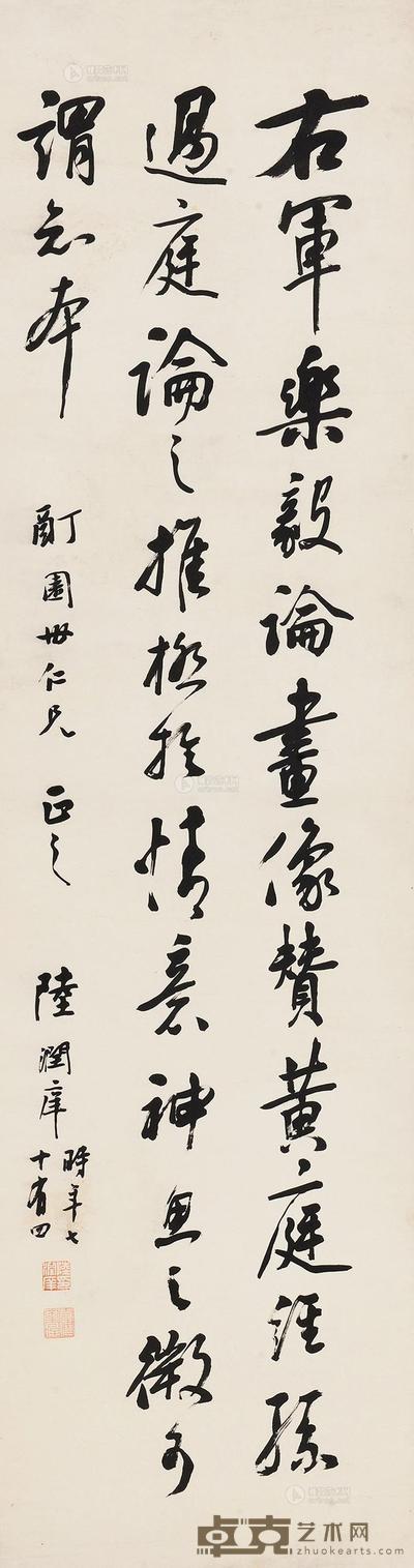 陆润庠 书法中堂 镜心 172×46cm