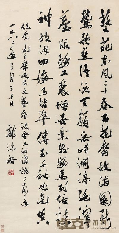 郭沫若 1962年作 行草七言诗 立轴 175×89cm