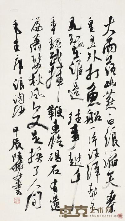 陆俨少 1964年作 行书毛主席《浪淘沙》 立轴 67×37cm