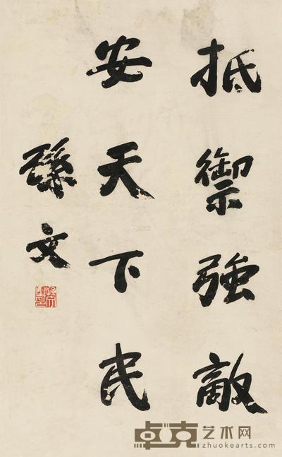 孙文 行书四言句 立轴 59.8×36.5cm