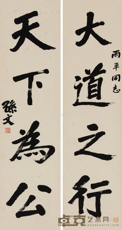 孙文 行书四言对联 立轴 127×33cm×2