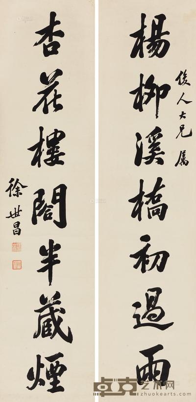 徐世昌 行书七言对联 立轴 133×31.5cm×2