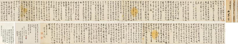 徐世昌 1921年作 草书临右军帖 手卷